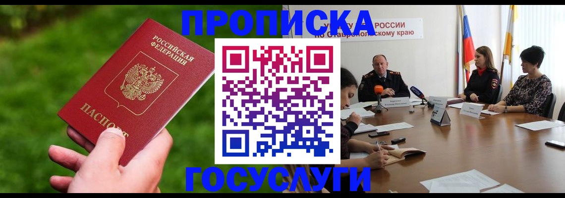 прописка для военкомата в Слюдянке