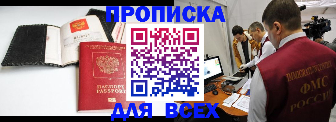 временная регистрация в квартире в Слюдянке