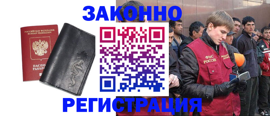 временная регистрация в Слюдянке