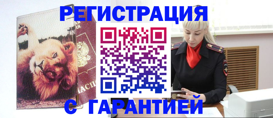прописка от собственника в Слюдянке