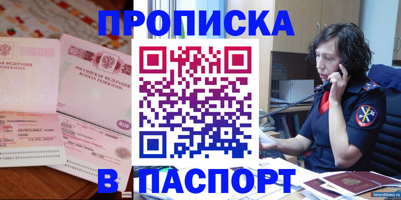 прописка для школы в Слюдянке
